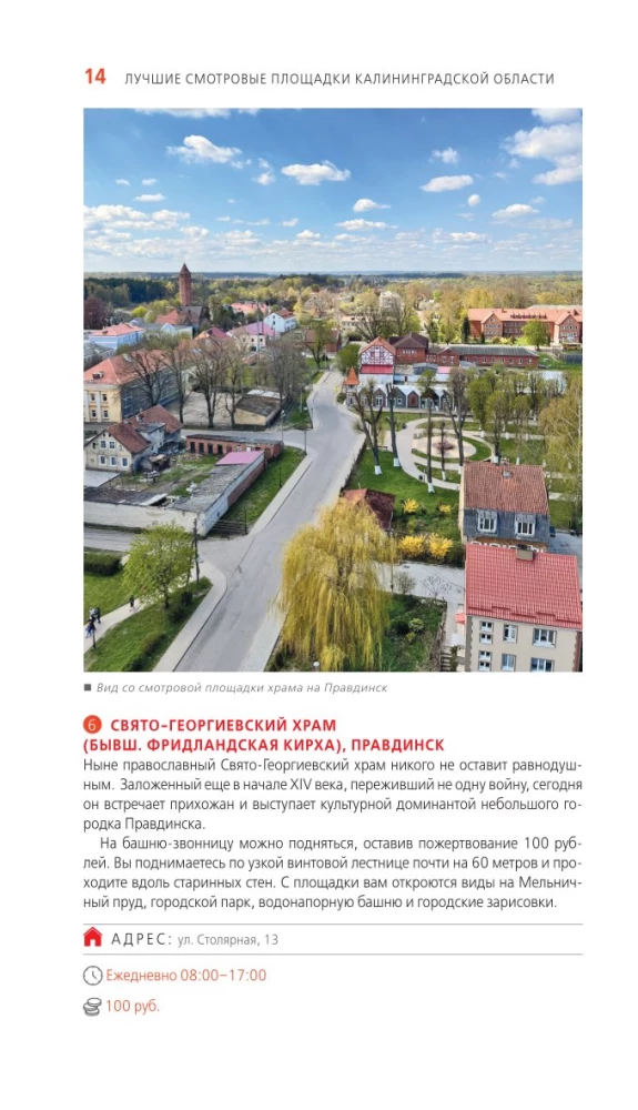 Kaliningrad and Kaliningrad Region. Zelenogradsk, Curonian Spit, Svetlogorsk, Baltiysk, Yantarny, Chernyakhovsk, Sovetsk, Pravdinsk, Zheleznodorozhny